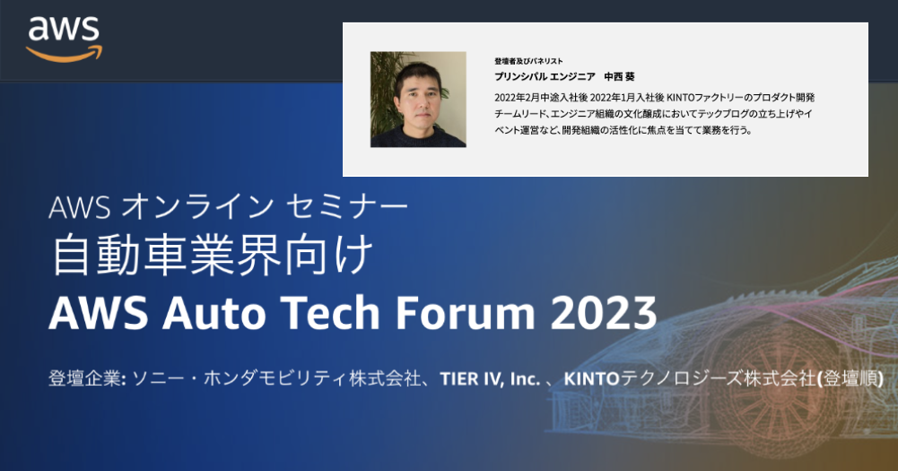 AWS Auto Tech Forum 2023